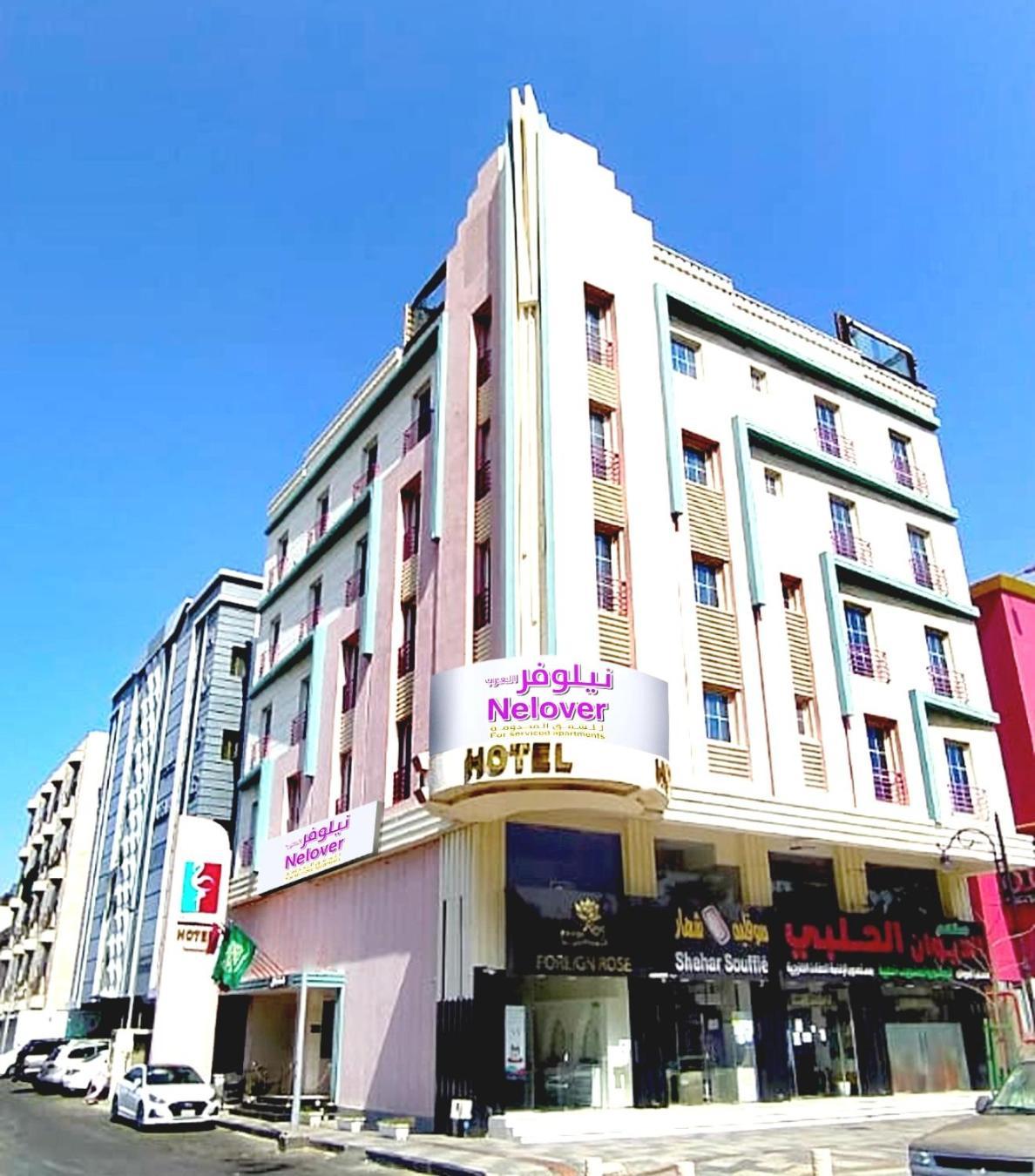 Nelover Alarab Jeddah Luaran gambar